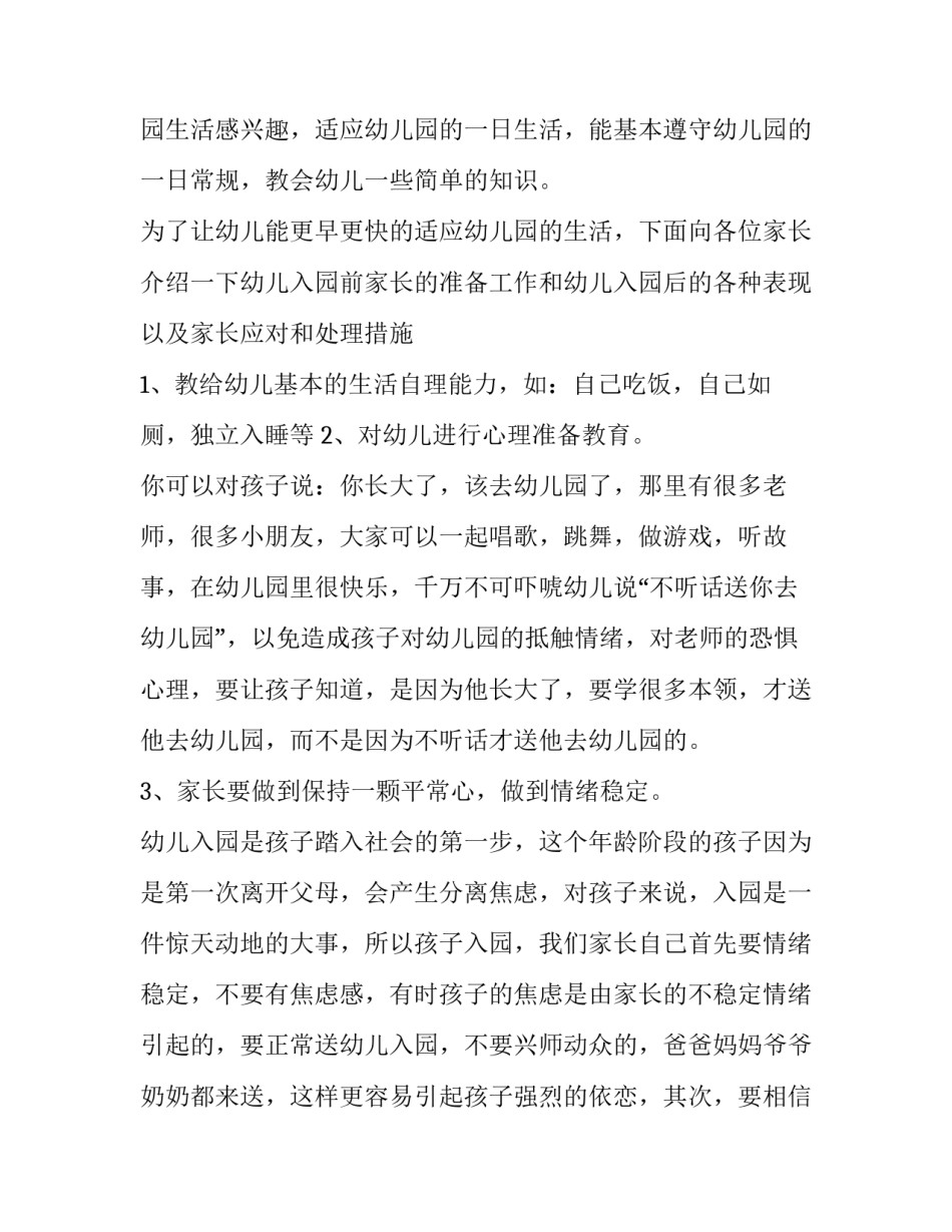 2023年幼师演讲稿爱与责任(四篇)_第2页