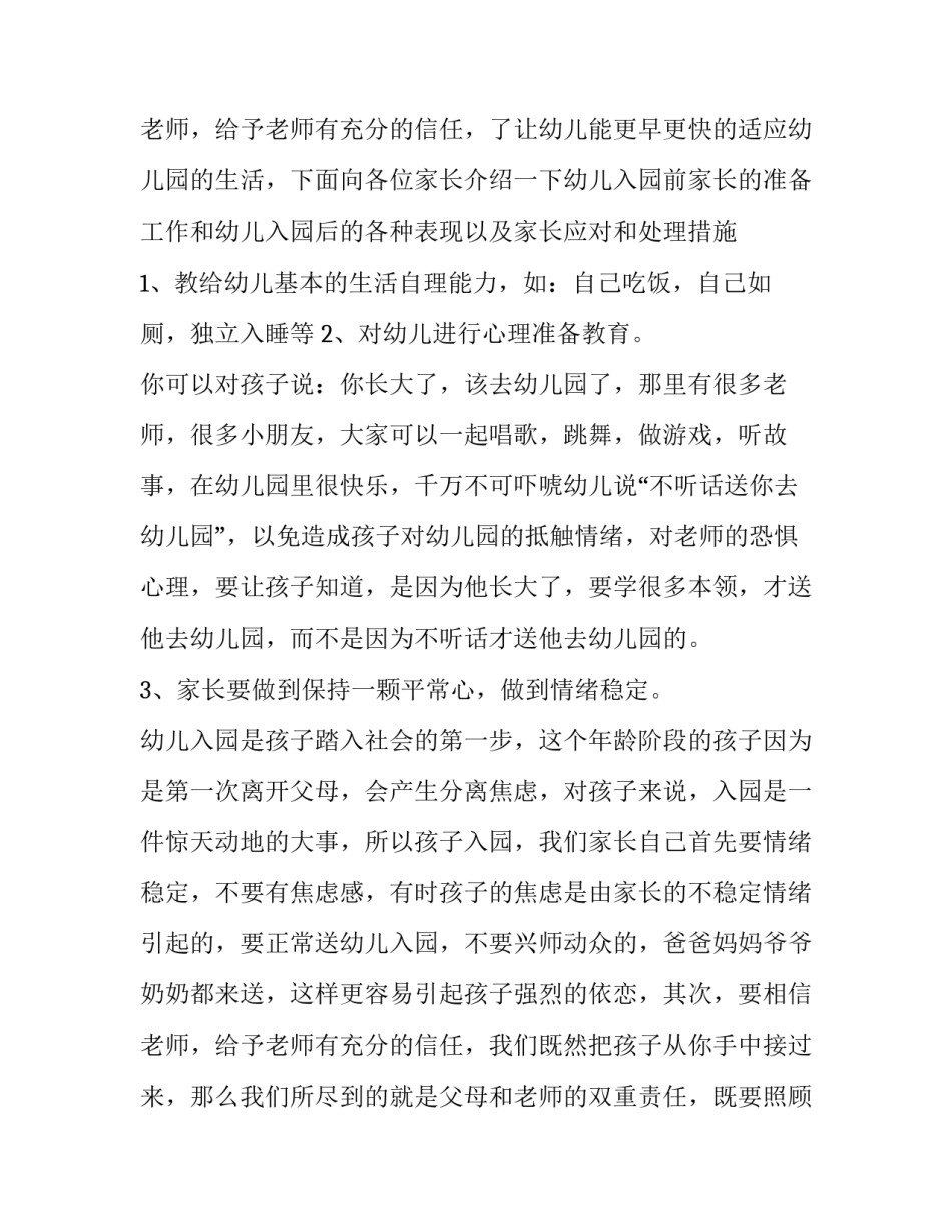 2023年幼师演讲稿爱与责任(四篇)_第3页