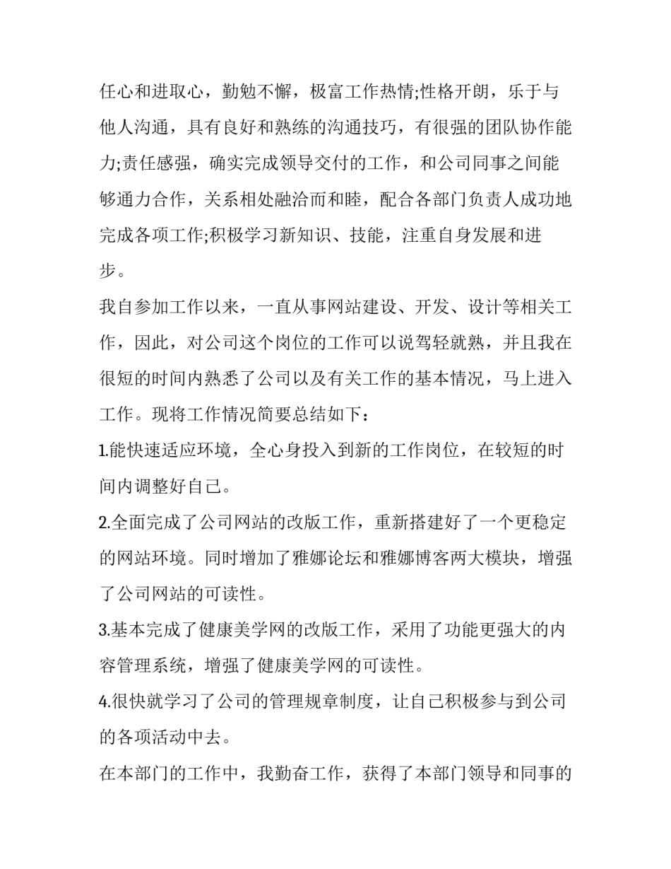 公司申请书怎样写(3篇)_第3页