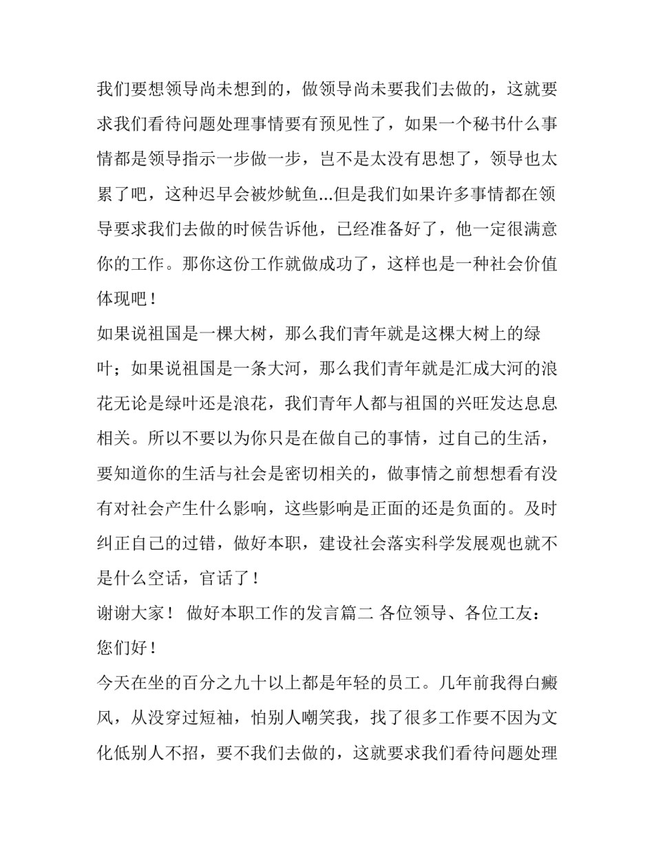 2023年做好本职工作的发言 做好本职工作演讲稿(大全14篇)_第2页
