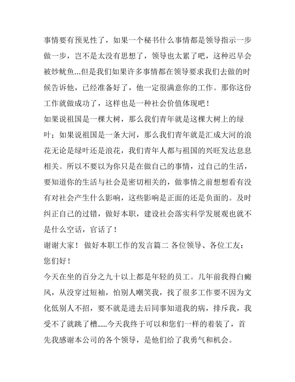 2023年做好本职工作的发言 做好本职工作演讲稿(大全14篇)_第3页