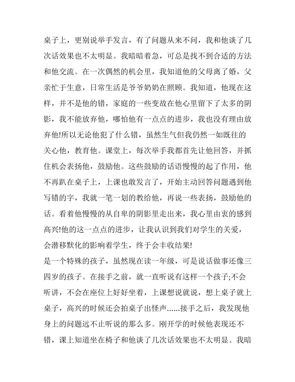 2023年一年级小学语文教师述职报告(十六篇)_第2页