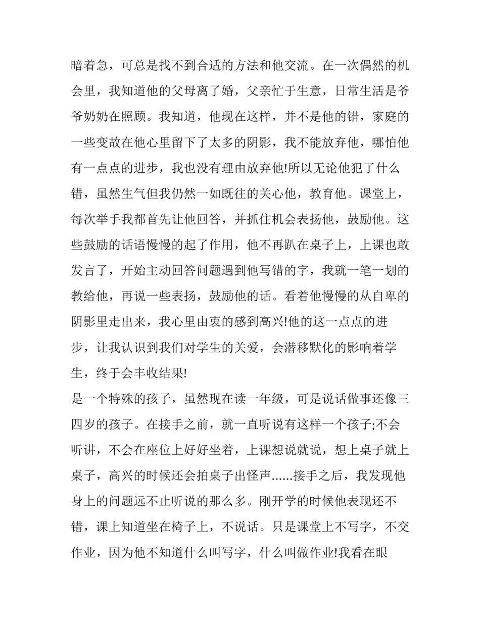 2023年一年级小学语文教师述职报告(十六篇)_第3页