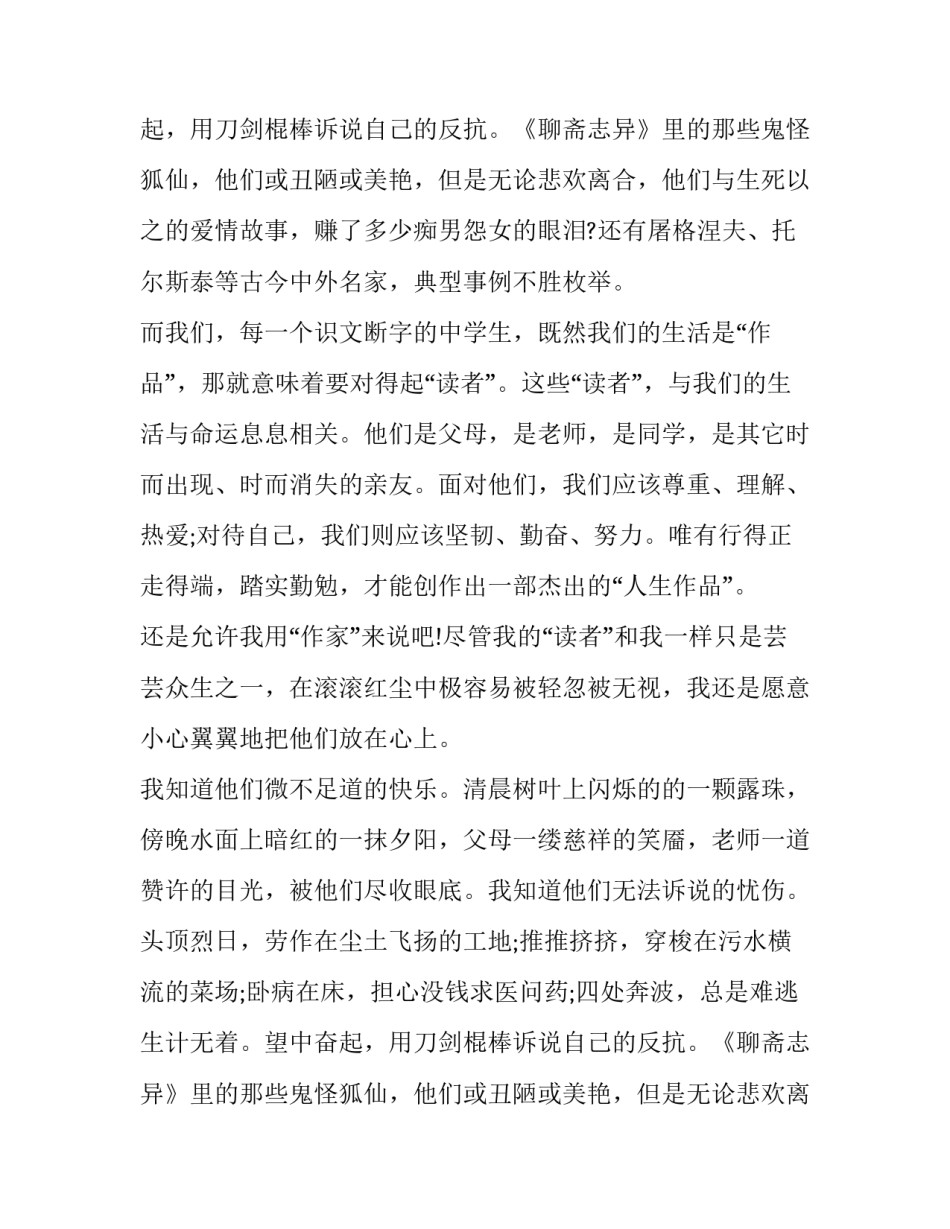 演讲稿高中1000字(7篇)_第2页