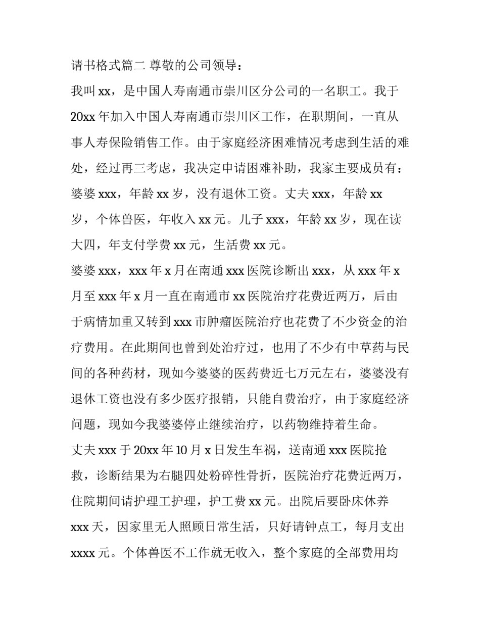 最新电力公司申请书 公司申请书格式(3篇)_第3页