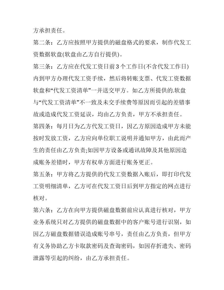 拖欠工资协议书(十四篇)_第2页