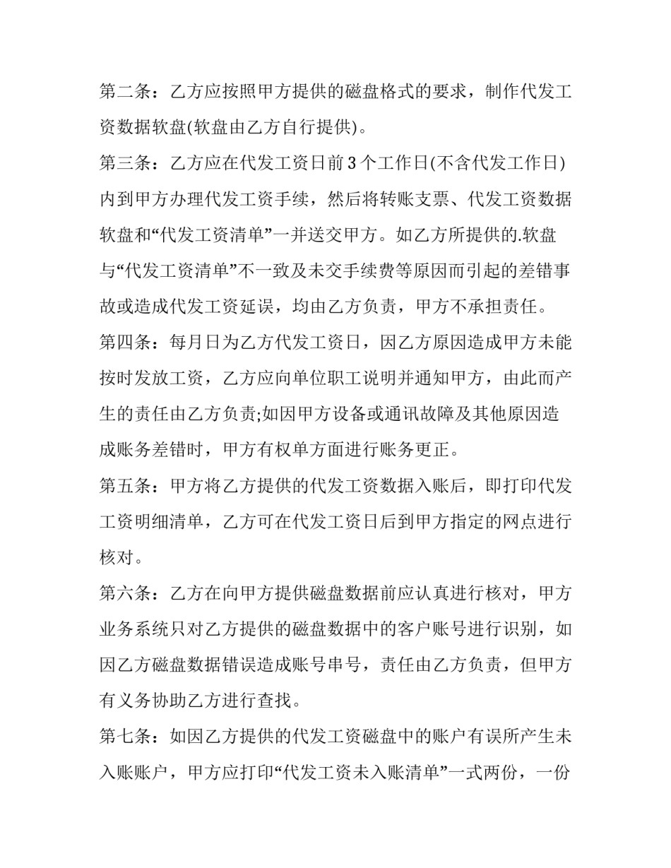 拖欠工资协议书(十四篇)_第3页