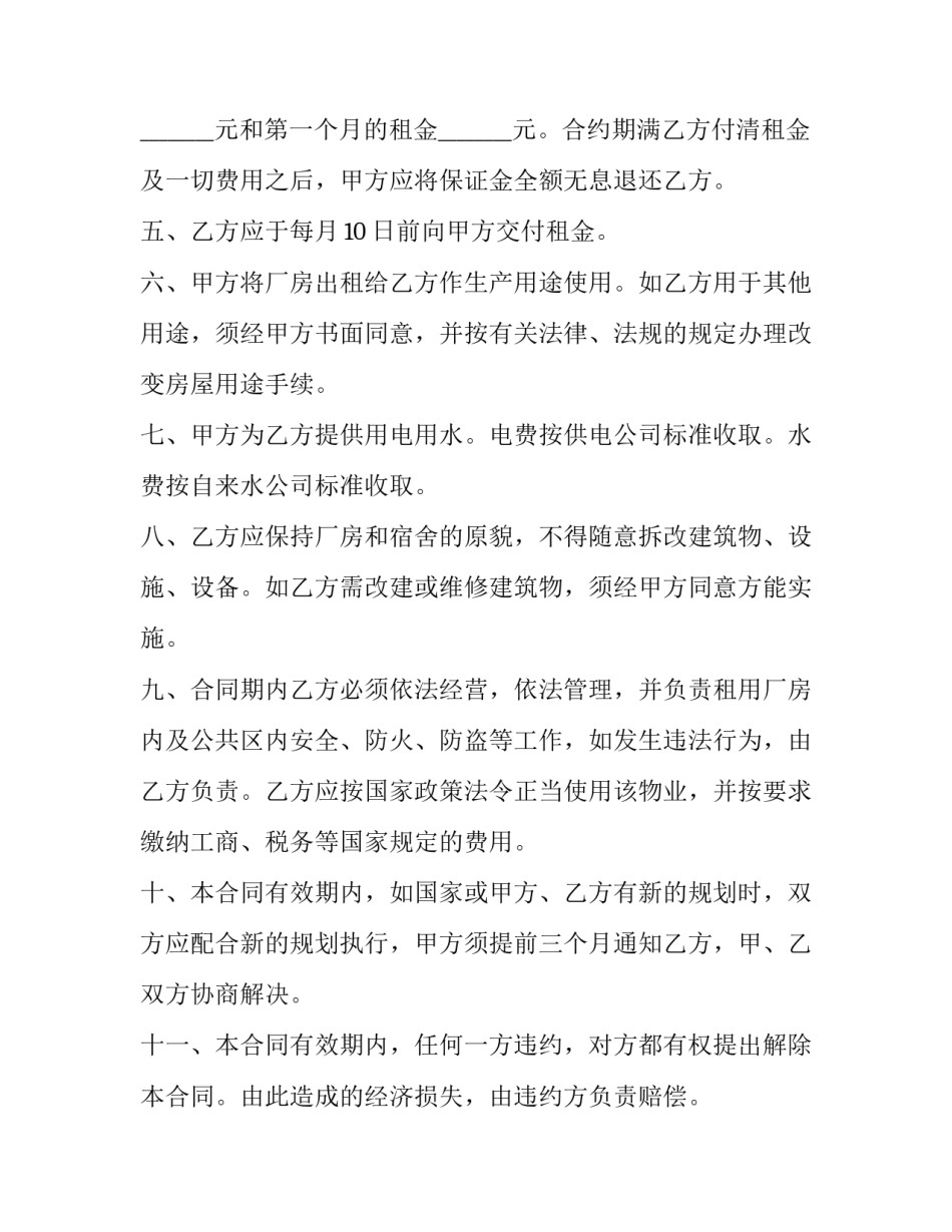 2023年厂房出租合同协议书简单(10篇)_第2页