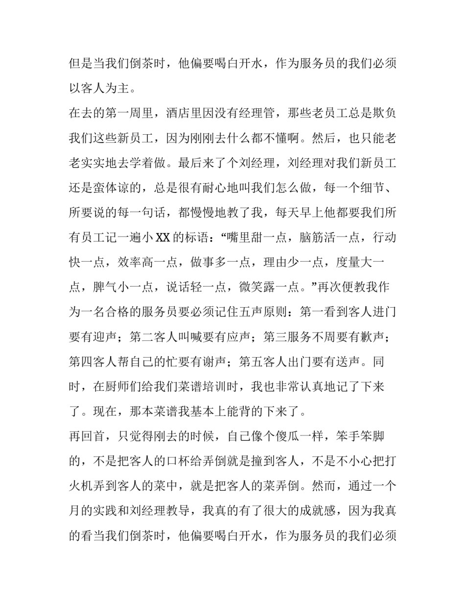 计算机软件专业毕业生社会实践报告_第2页