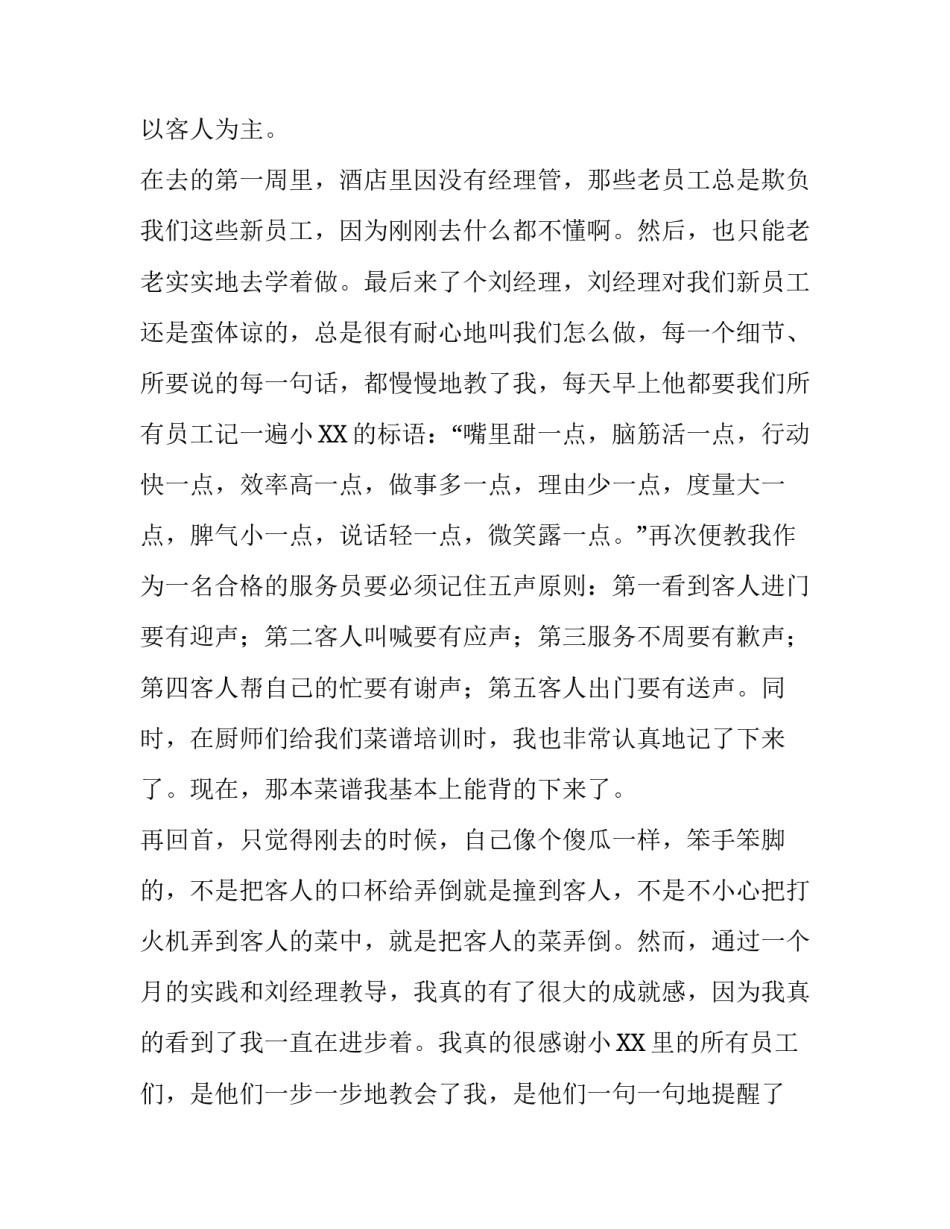 计算机软件专业毕业生社会实践报告_第3页