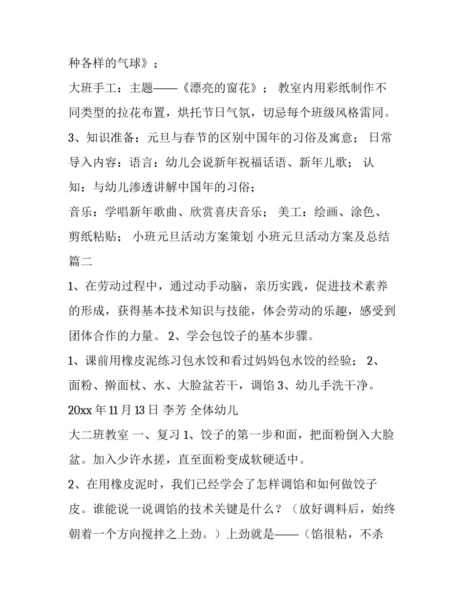 最新小班元旦活动方案策划 小班元旦活动方案及总结(14篇)_第3页