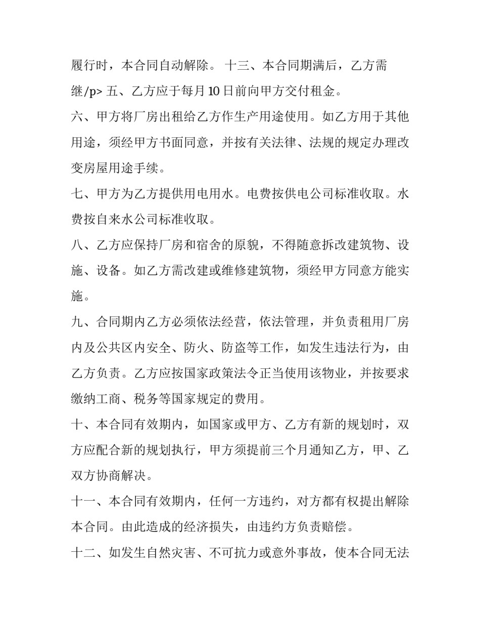 2023年厂房出租合同书电子版(十篇)_第3页