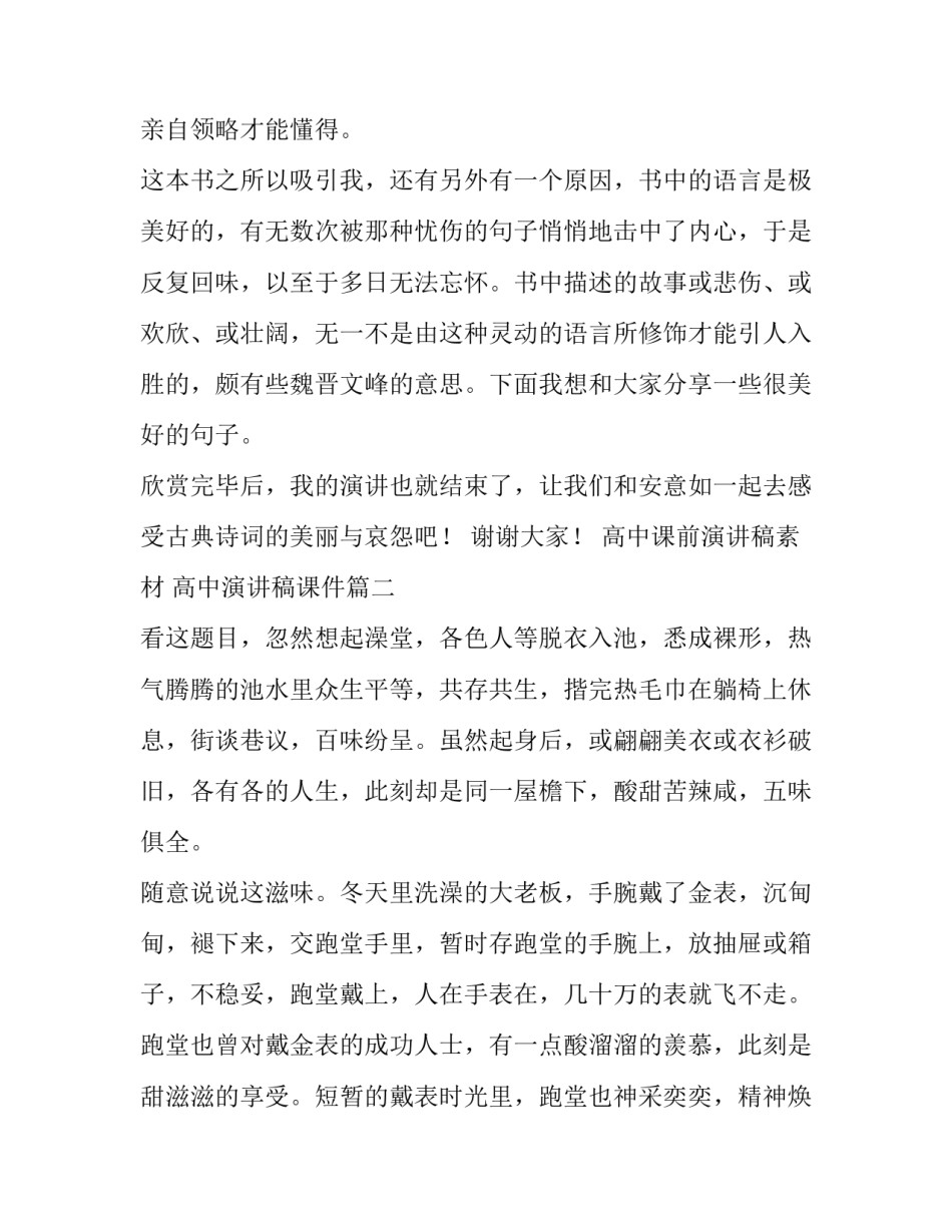 高中课前演讲稿素材 高中演讲稿课件(四篇)_第2页