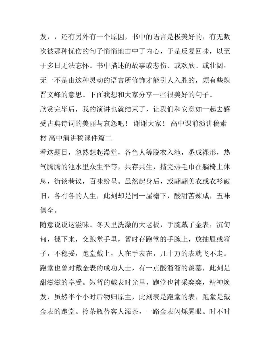 高中课前演讲稿素材 高中演讲稿课件(四篇)_第3页