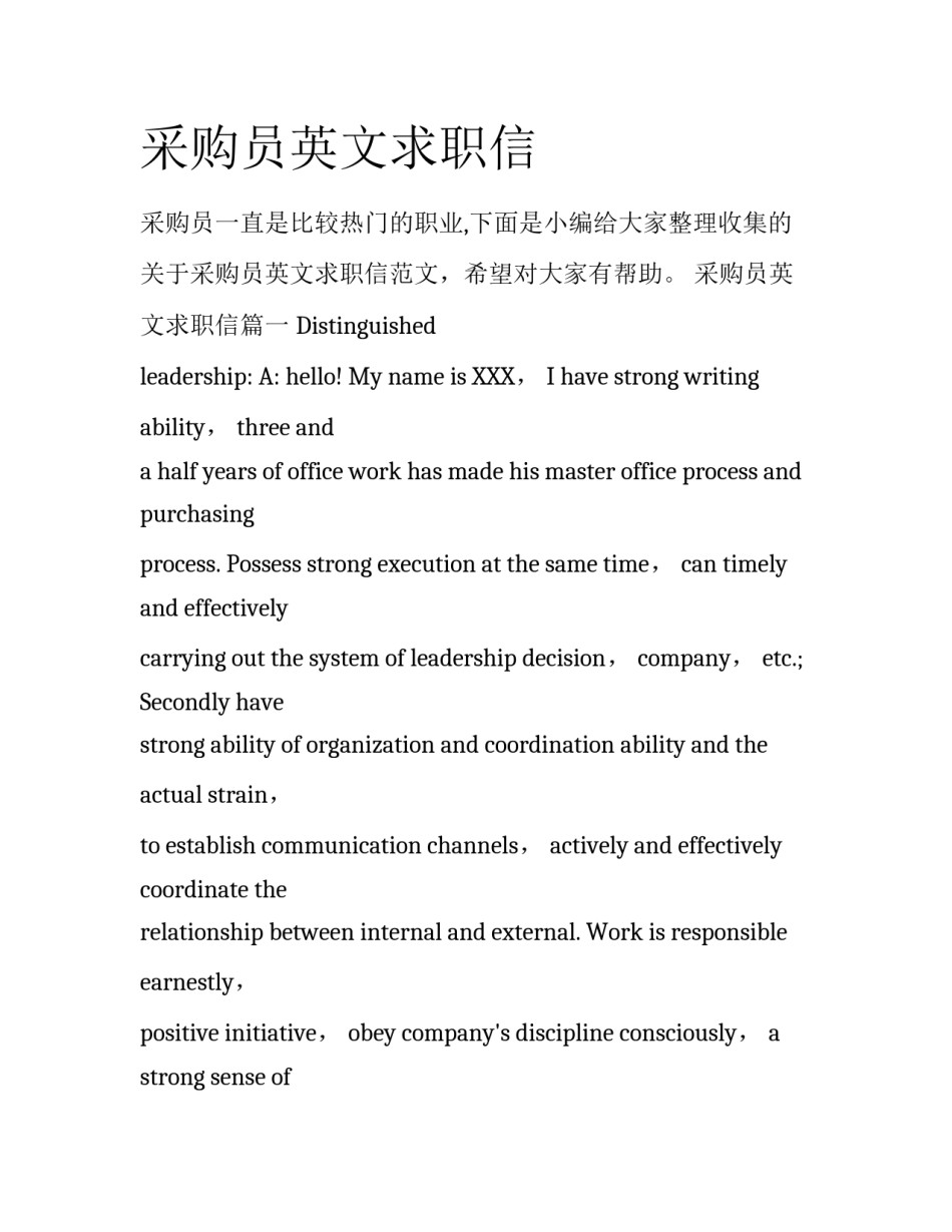 采购员英文求职信_第1页