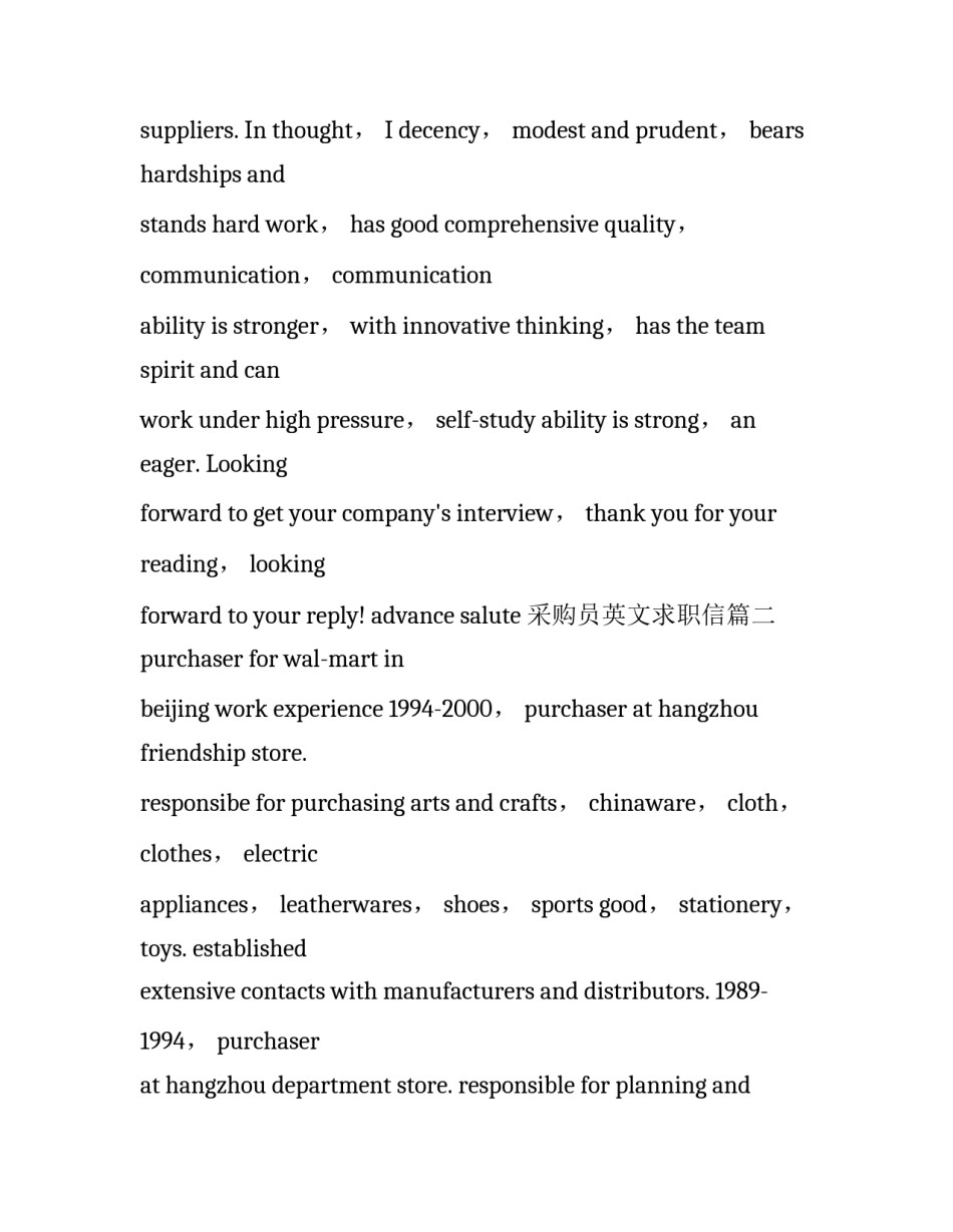 采购员英文求职信_第3页