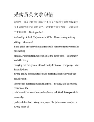 采购员英文求职信