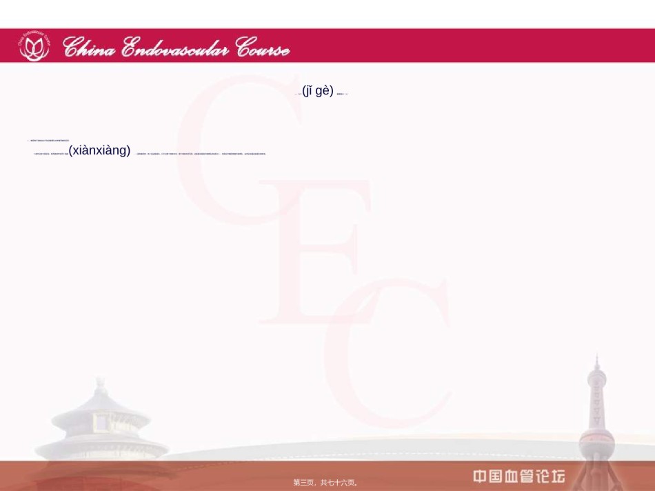 2022年医学专题—《糖尿病足的诊治指南解读》-谷涌铨.ppt_第3页