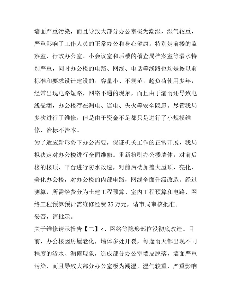 关于维修请示报告_第2页