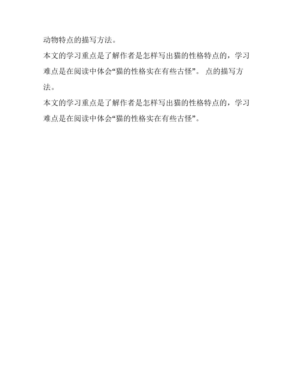 老舍猫语文教材分析_第2页