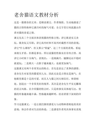 老舍猫语文教材分析