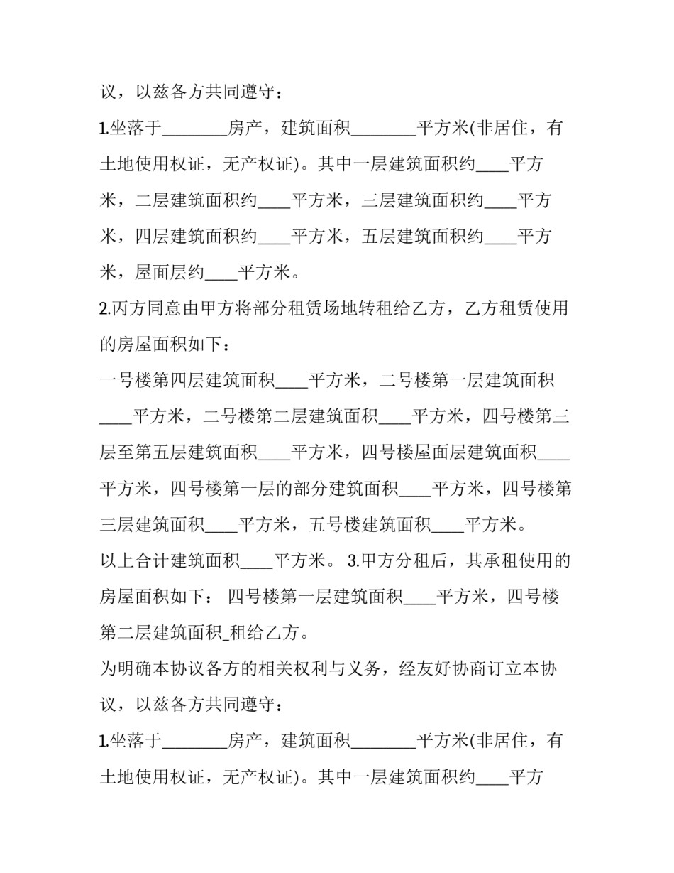 2023年房屋转租合同简单版 转租房子的合同(5篇)_第2页