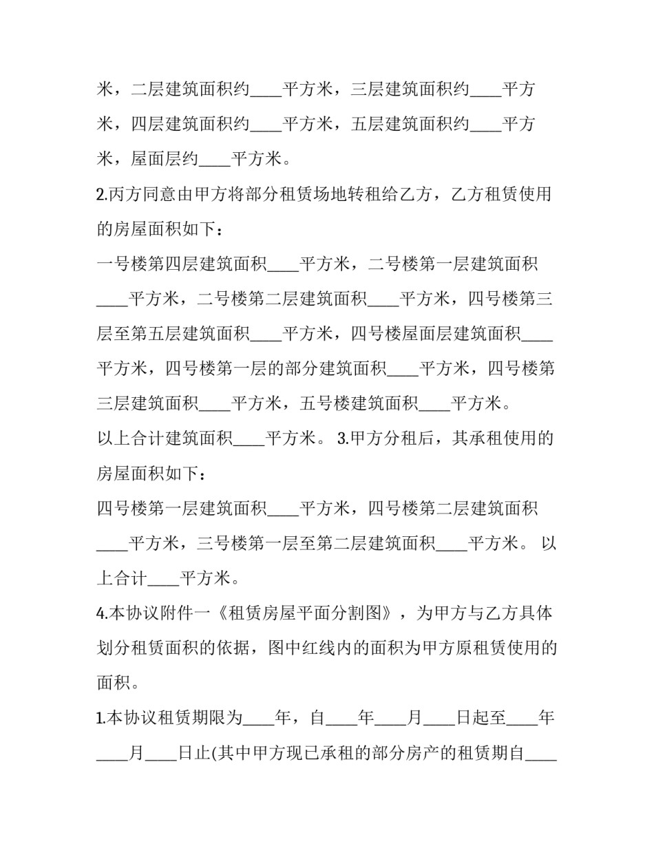 2023年房屋转租合同简单版 转租房子的合同(5篇)_第3页