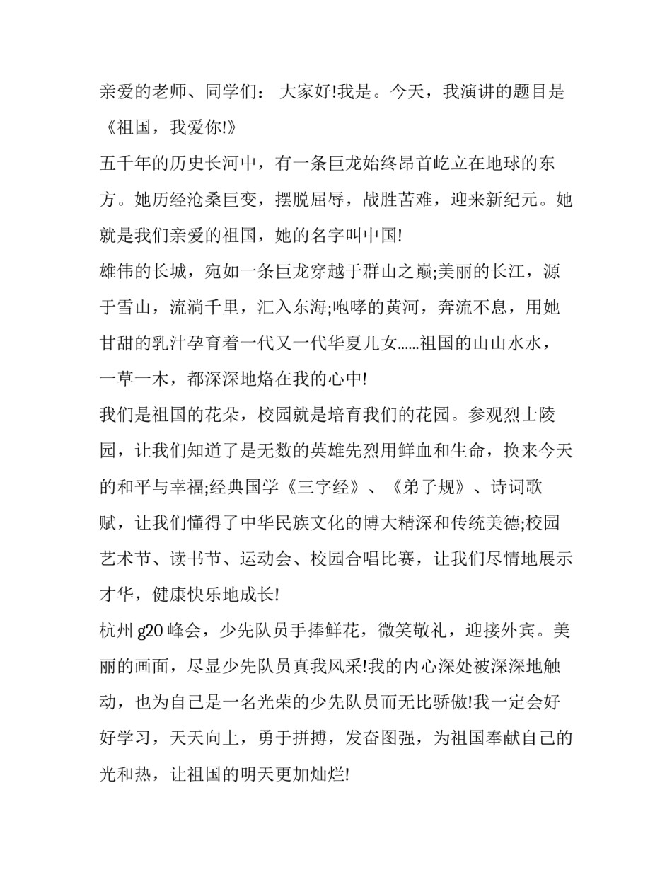 2023年我爱你演讲稿100字 关于我的2035演讲稿100字(六篇)_第3页