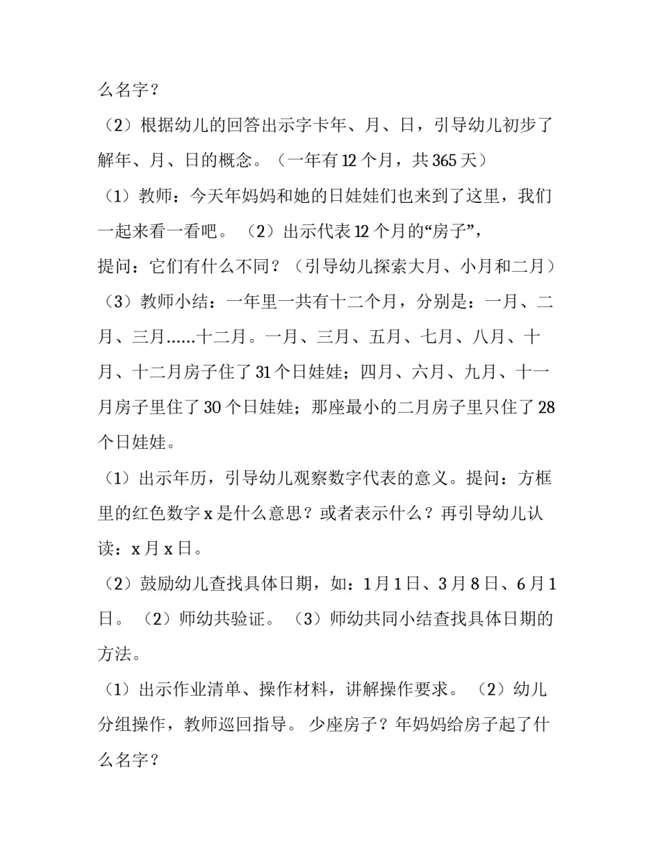 2023年教学设计方案范例 圆的周长教学设计方案(五篇)_第2页