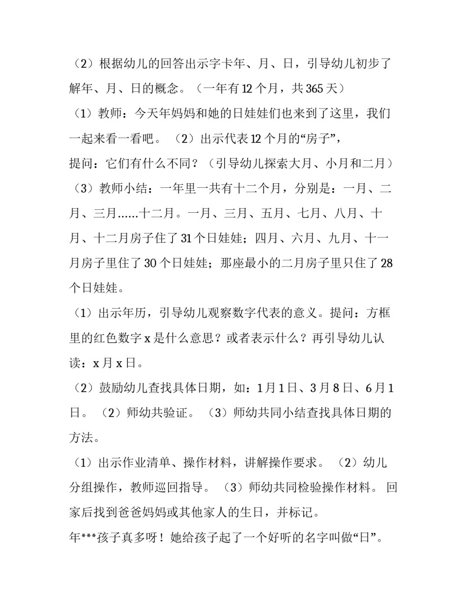 2023年教学设计方案范例 圆的周长教学设计方案(五篇)_第3页