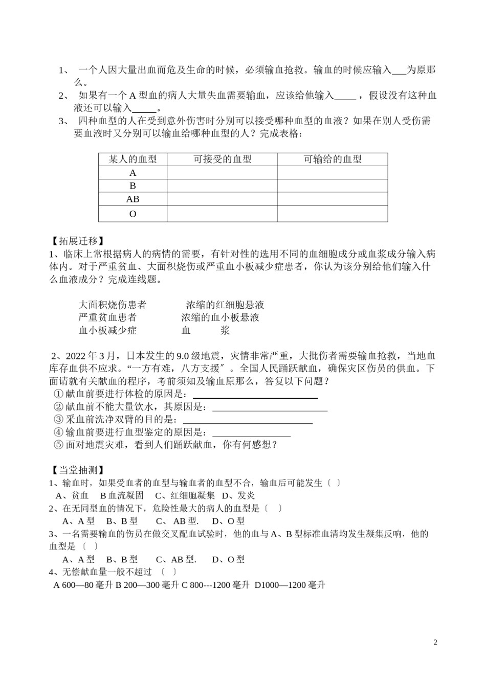 2022年医学专题—《输血与血型》导学案.docx_第2页