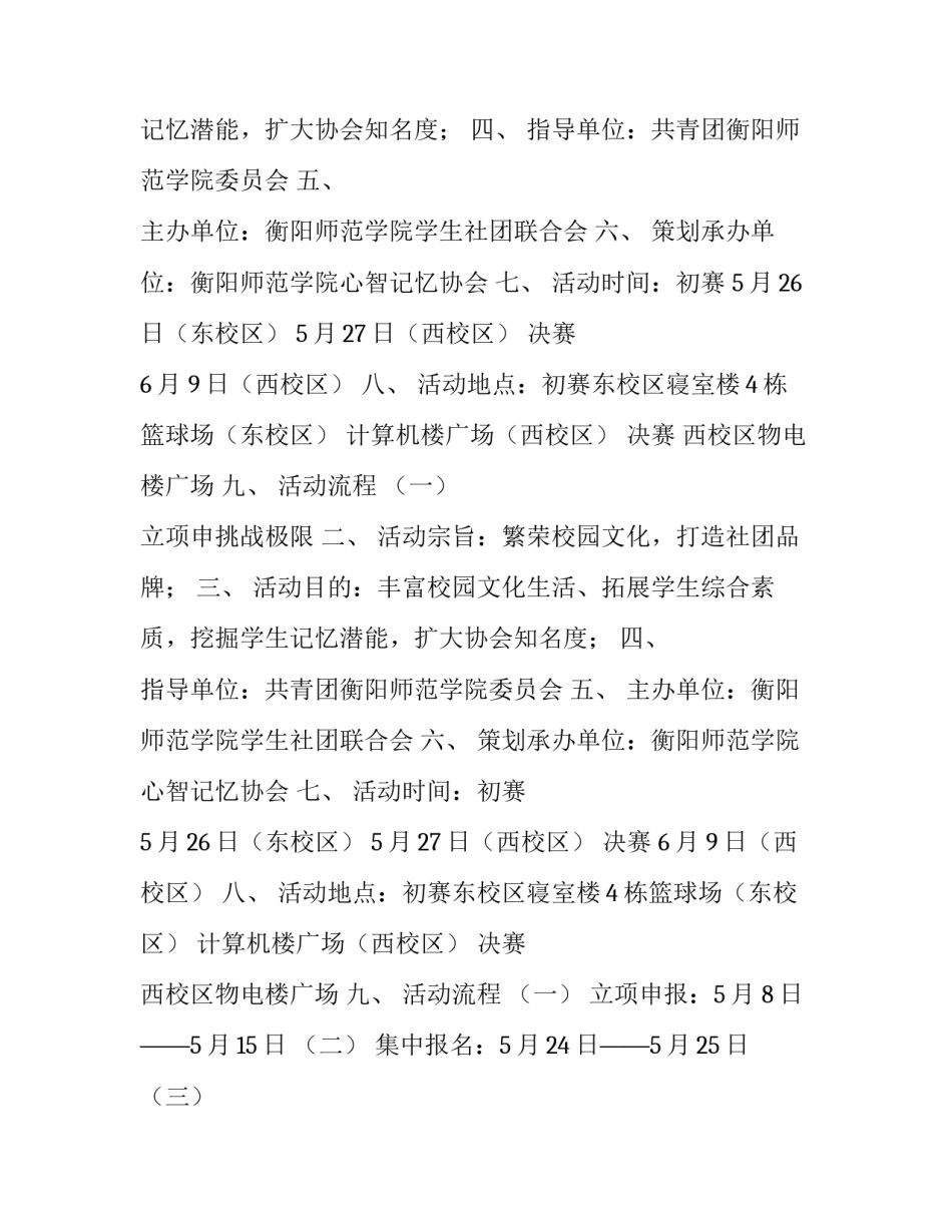 圆周率记忆大赛策划书范文_第2页
