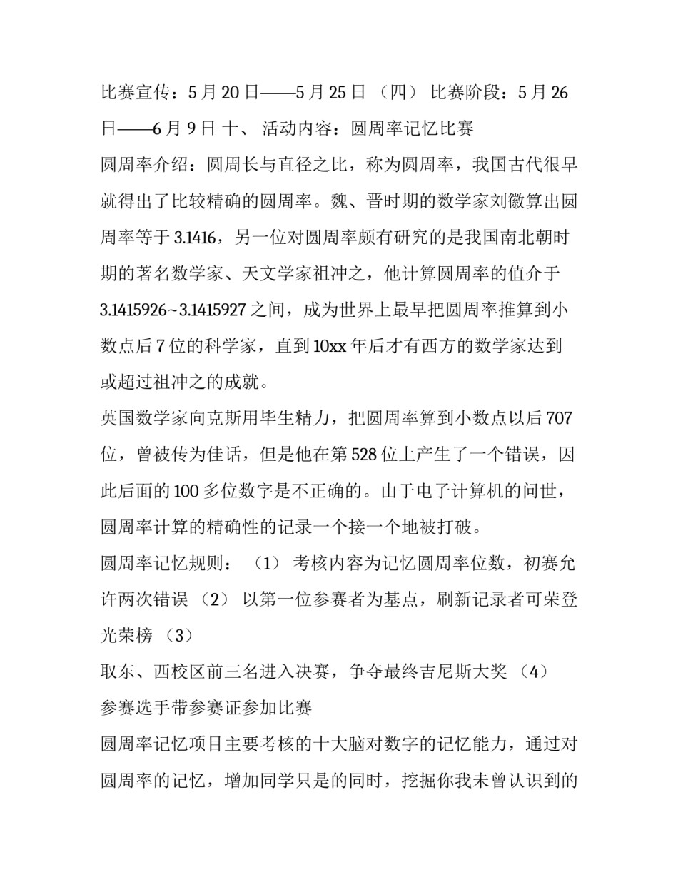 圆周率记忆大赛策划书范文_第3页