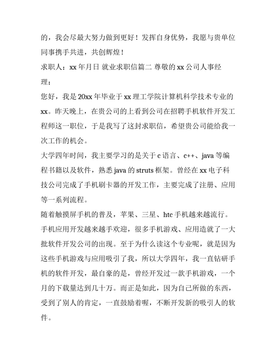 就业求职信(3篇)_第3页