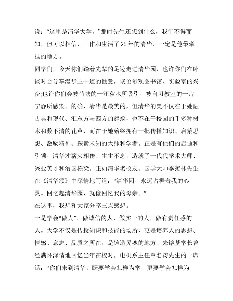 最新清华校长开学典礼讲话稿(大全8篇)_第2页