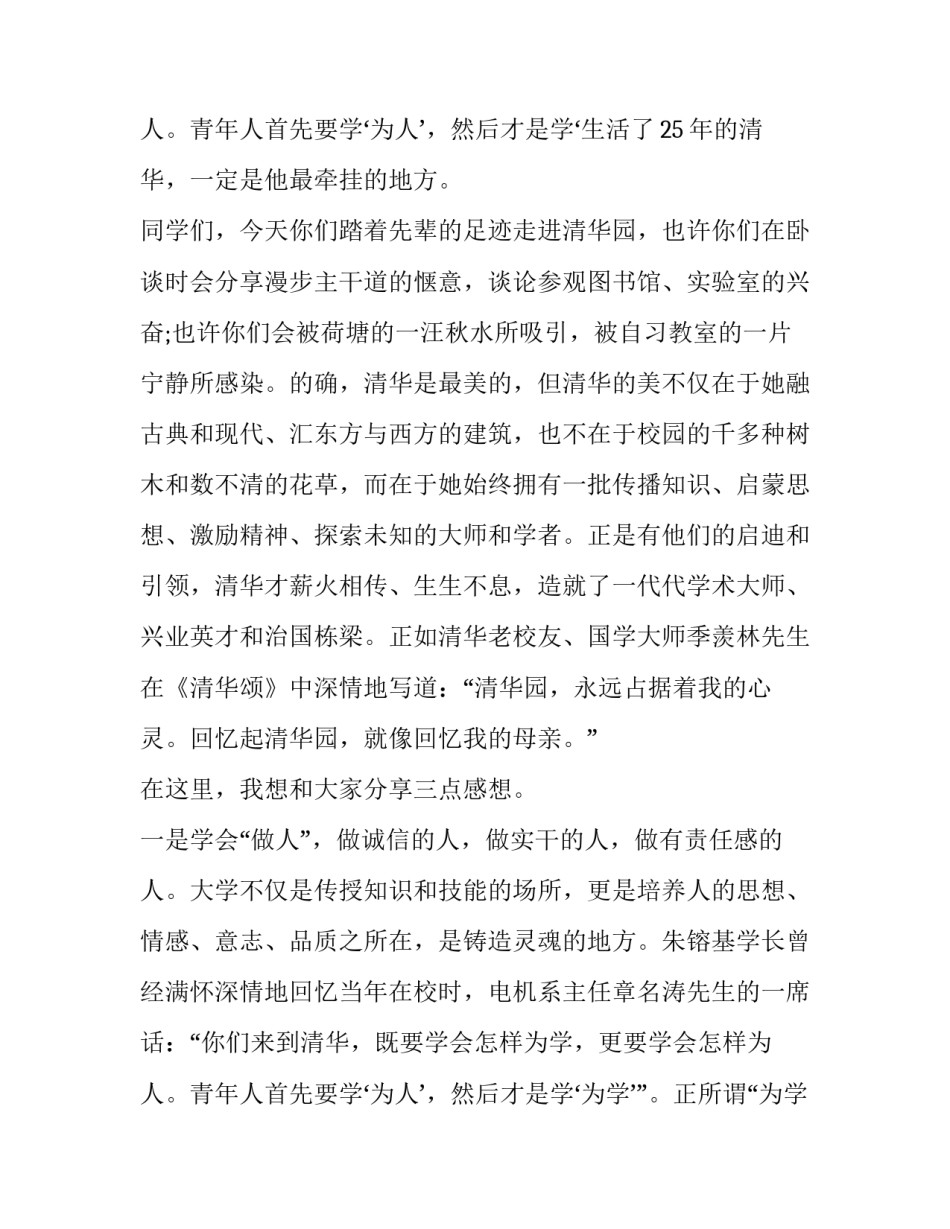 最新清华校长开学典礼讲话稿(大全8篇)_第3页