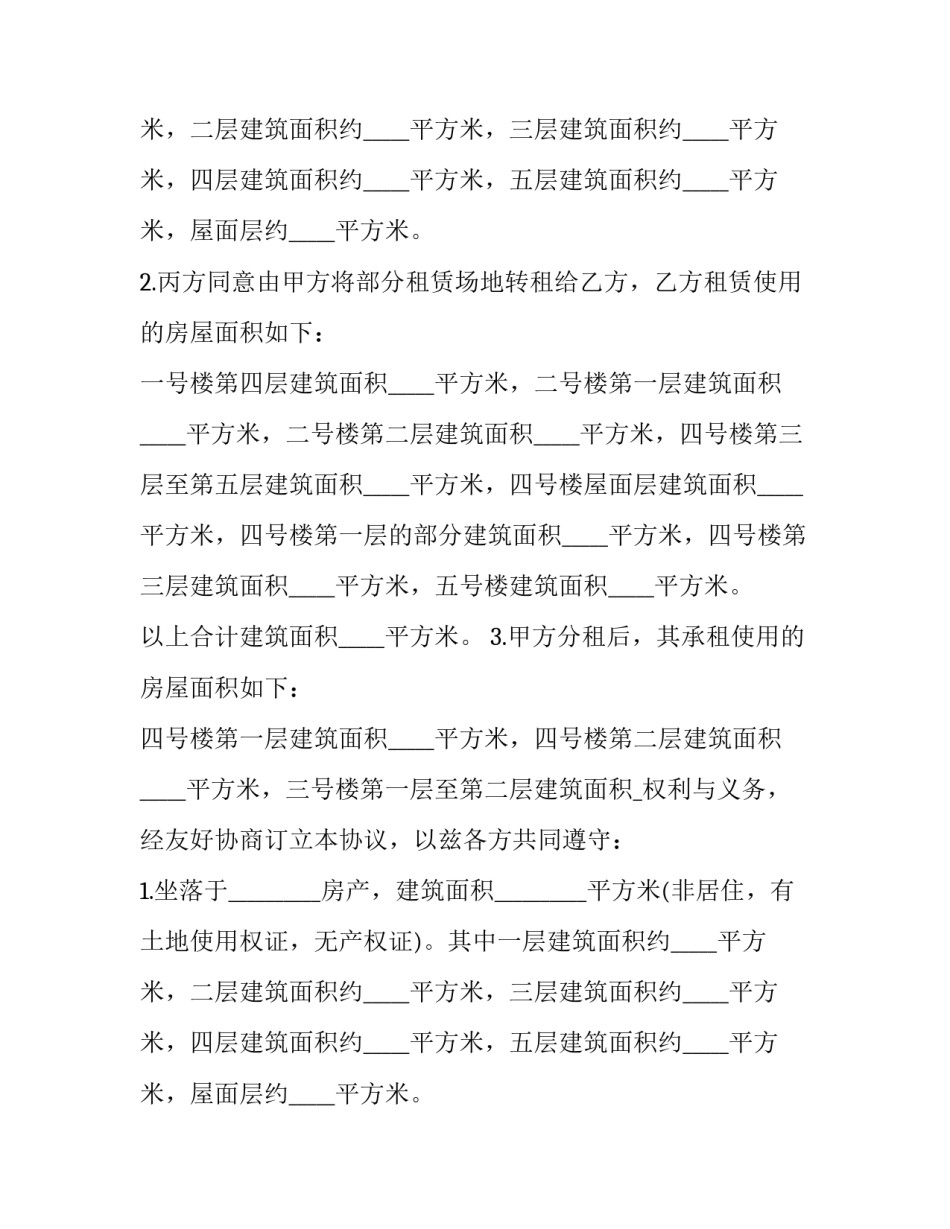 房屋转租简单合同(五篇)_第2页