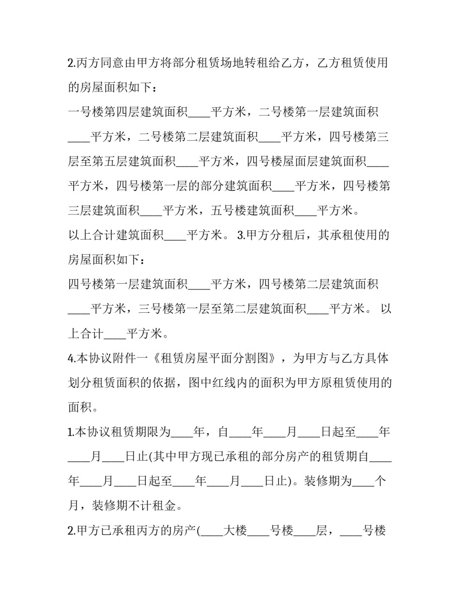 房屋转租简单合同(五篇)_第3页