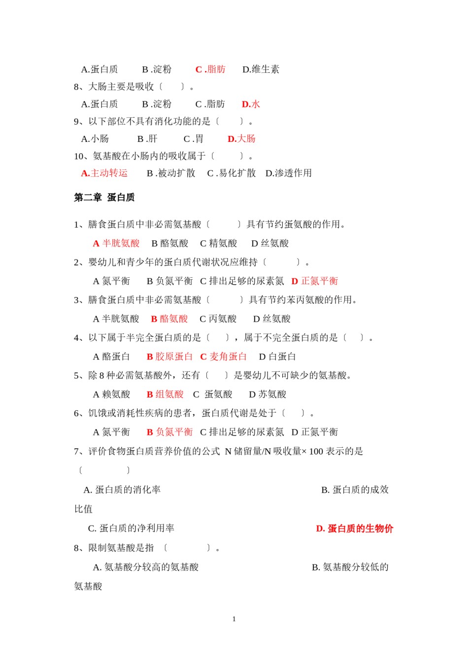 2022年医学专题—《食品营养学》选择题.docx_第2页
