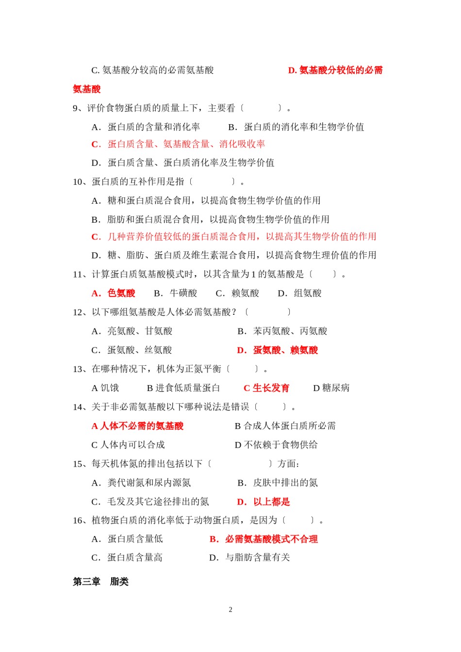 2022年医学专题—《食品营养学》选择题.docx_第3页