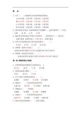 2022年医学专题—《食品营养学》选择题.docx