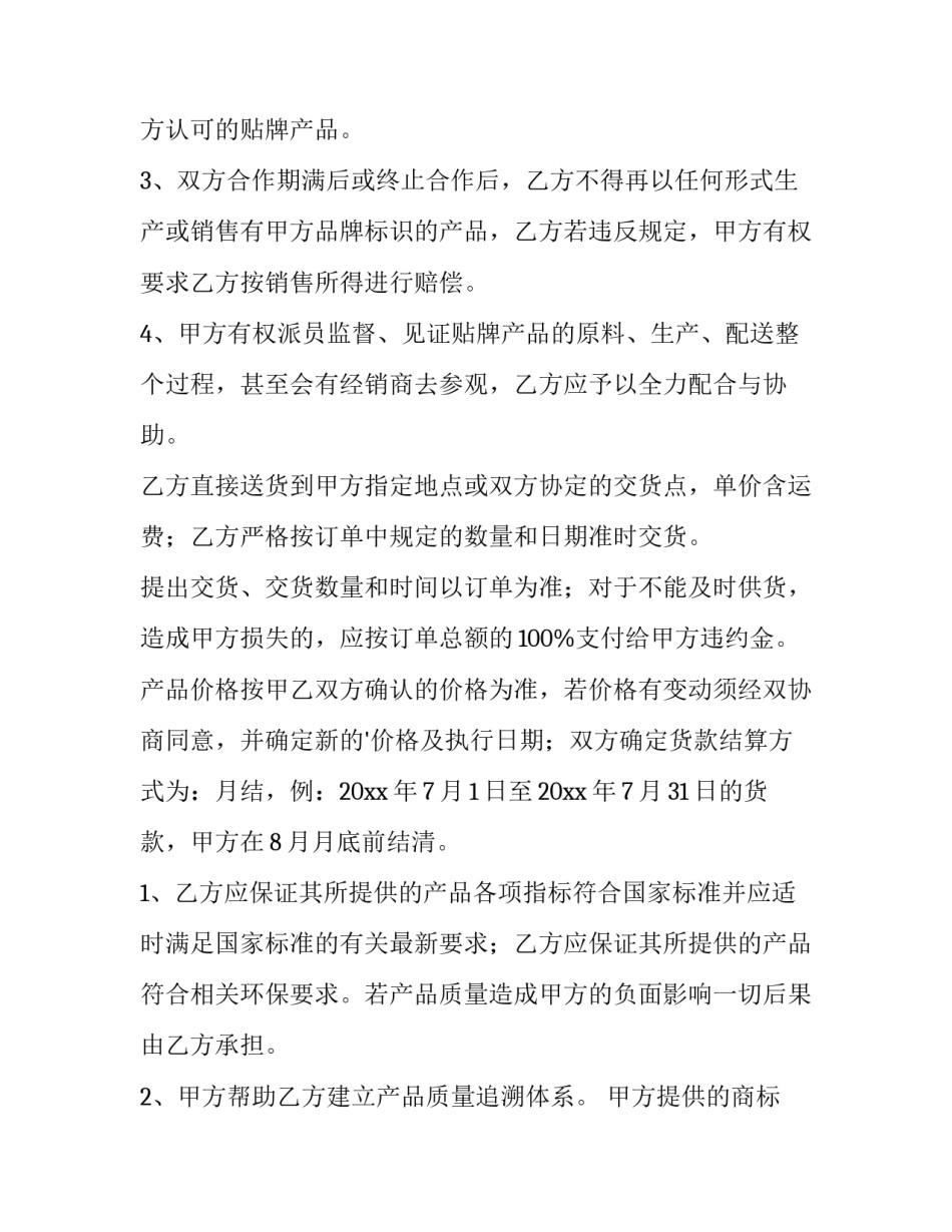 最新电商合作合同(八篇)_第2页