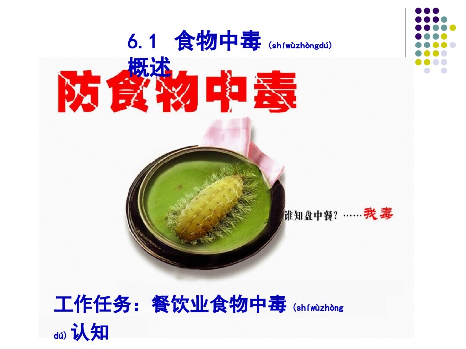 2022年医学专题—《食品营养与卫生》第八章.ppt_第2页