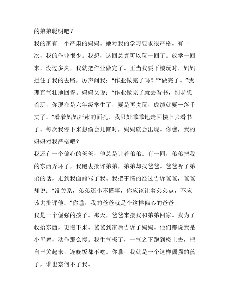 2023年瞧我们一家子作文500字 瞧我们一家子作文提纲(4篇)_第2页