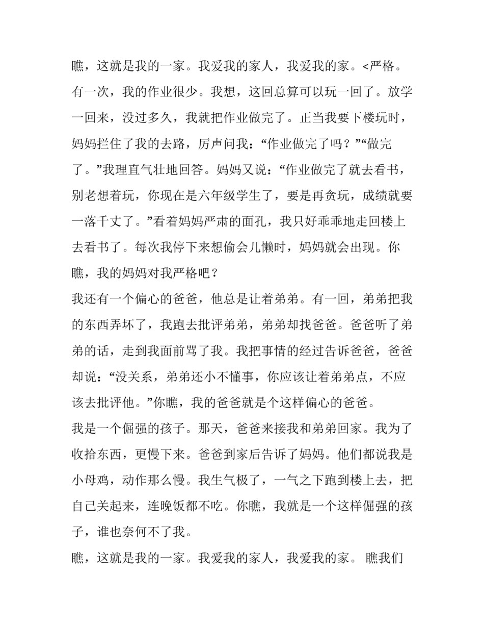 2023年瞧我们一家子作文500字 瞧我们一家子作文提纲(4篇)_第3页