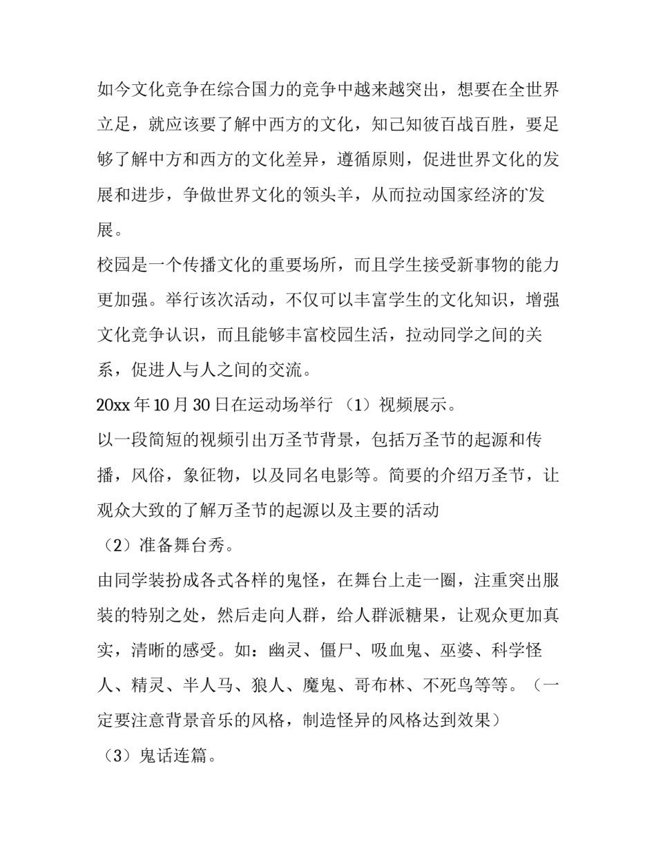 2023年双十一活动策划方案服装(6篇)_第2页