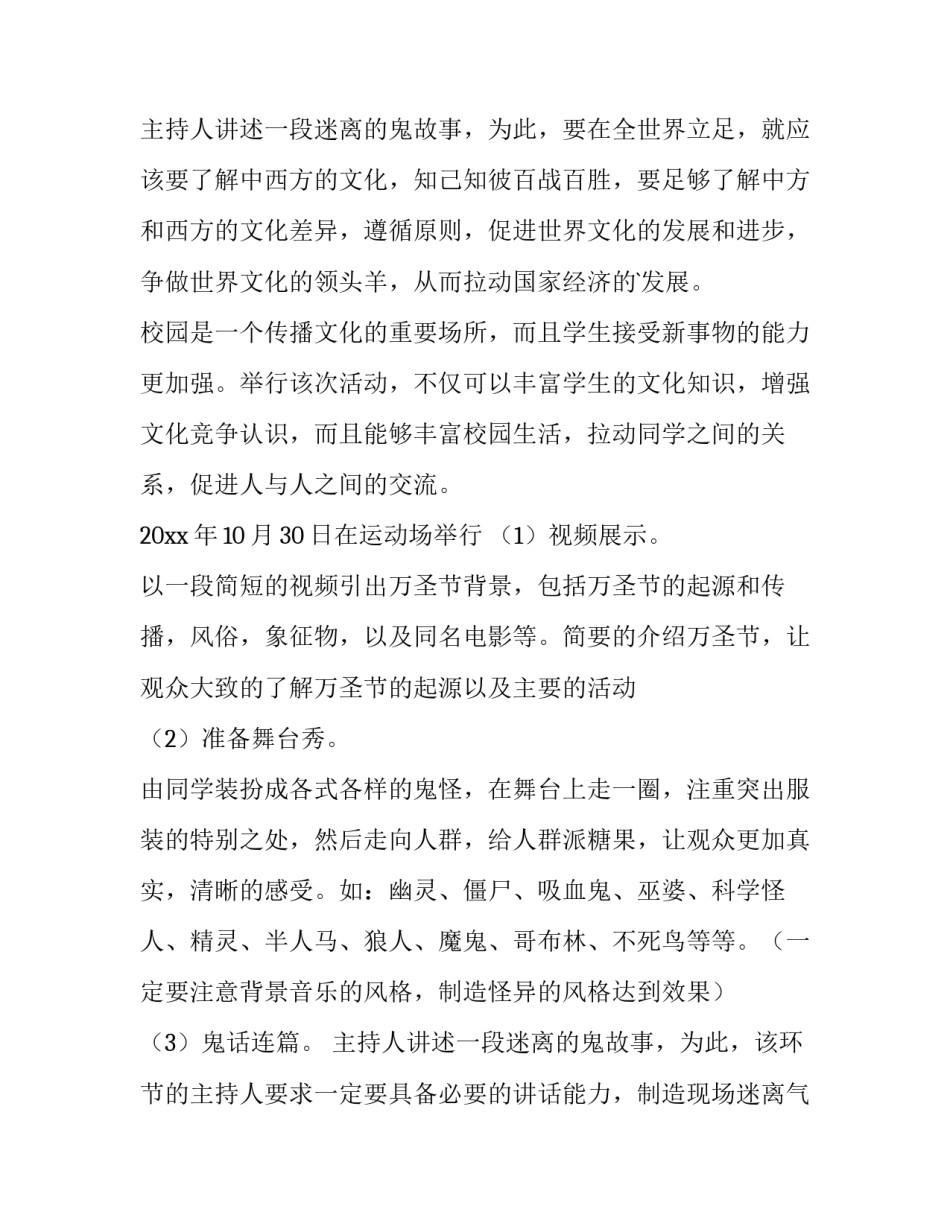 2023年双十一活动策划方案服装(6篇)_第3页