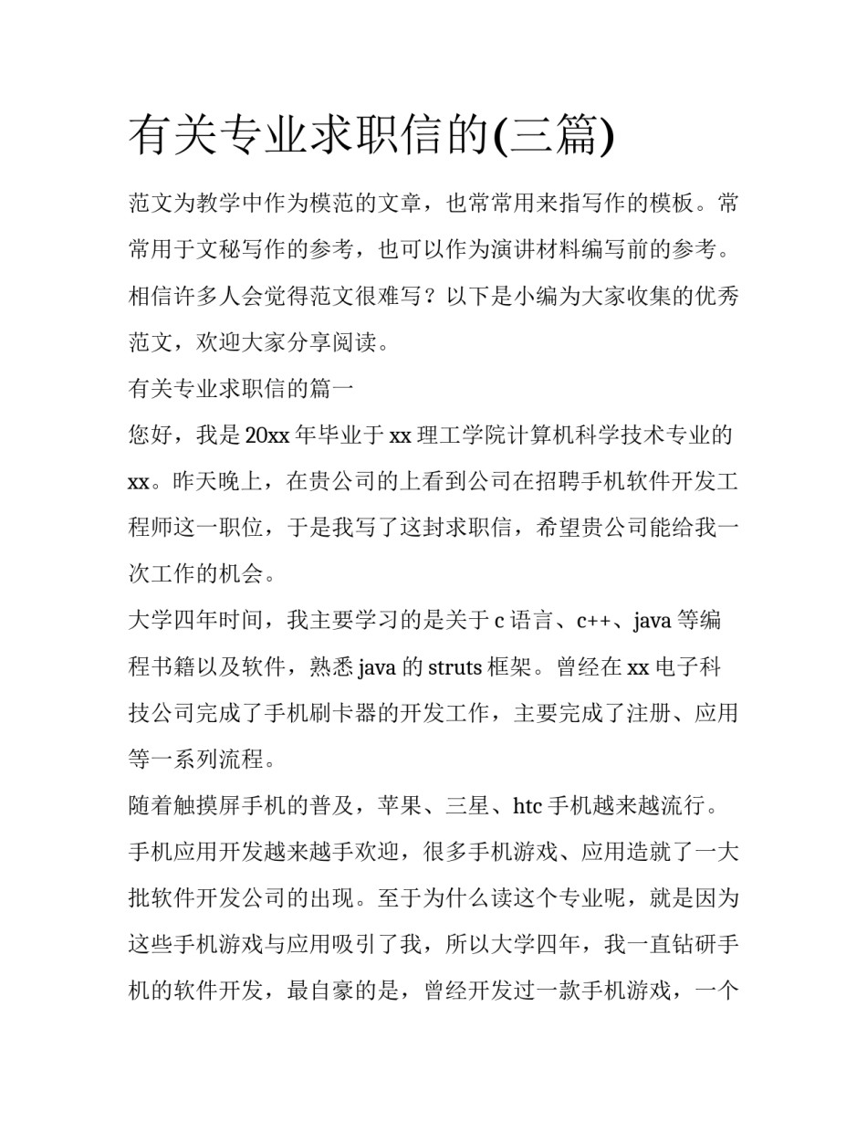 有关专业求职信的(三篇)_第1页