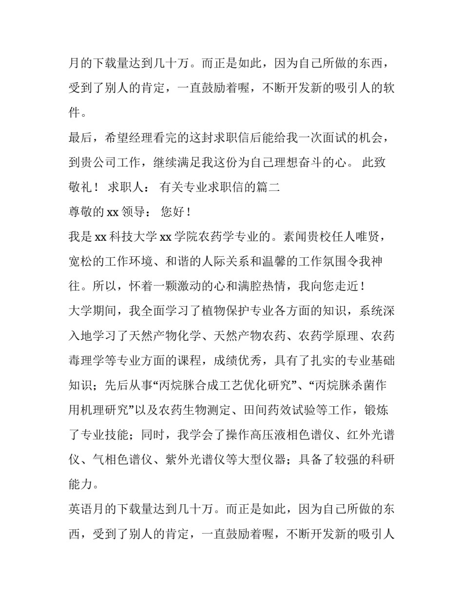 有关专业求职信的(三篇)_第2页