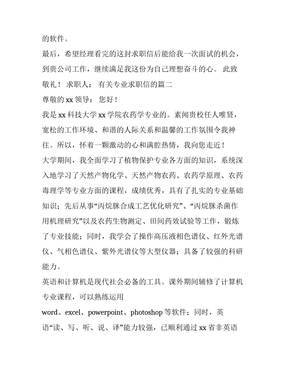 有关专业求职信的(三篇)_第3页